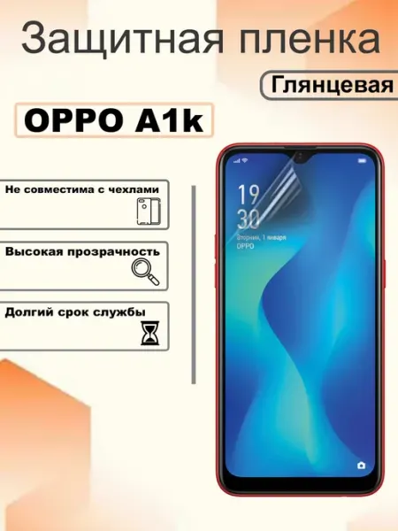 Защитная гидрогелевая пленка глянцевая на экран OPPO A1k OEM