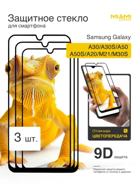 Защитное стекло на (для) Samsung Galaxy A30s A50 Mi&Mi Accessories