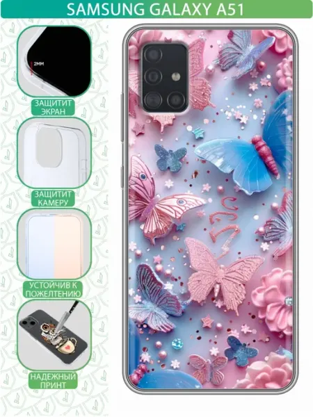 Чехол на Samsung Galaxy A51 с принтом Бабочки inThisCase