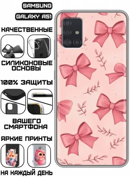 Чехол на Samsung Galaxy A51 с принтом Бантики KissMyCase