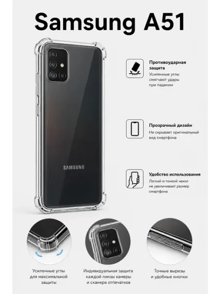 Чехол прозрачный на Samsung A51 противоударный Чехольная