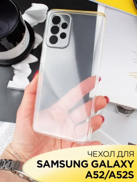 Чехол на Samsung Galaxy A52 A52S прозрачный cиликоновый Mobileplus