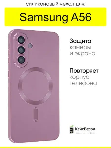 Чехол для Samsung Galaxy A56, серия Dustproof КейсБерри.