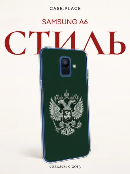 Чехол на A6 Россия Samsung