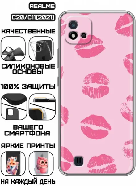 Чехол на Realme C20 с принтом Поцелуйчики KissMyCase