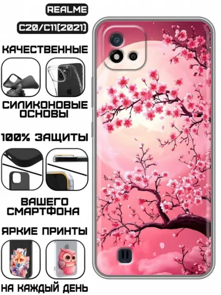 Чехол на Realme C20 с принтом Сакура KissMyCase