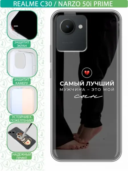 Чехол на Realme C30 с принтом Лучшему сыну inThisCase