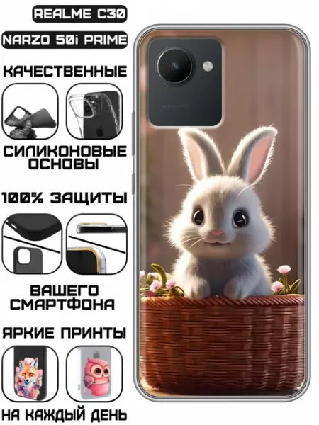 Чехол на Realme C30 с принтом Зайчик в корзине KissMyCase
