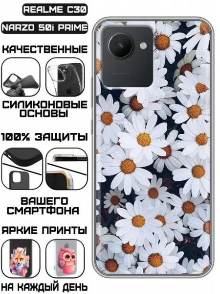 Чехол на Realme C30 с принтом Ромашки KissMyCase