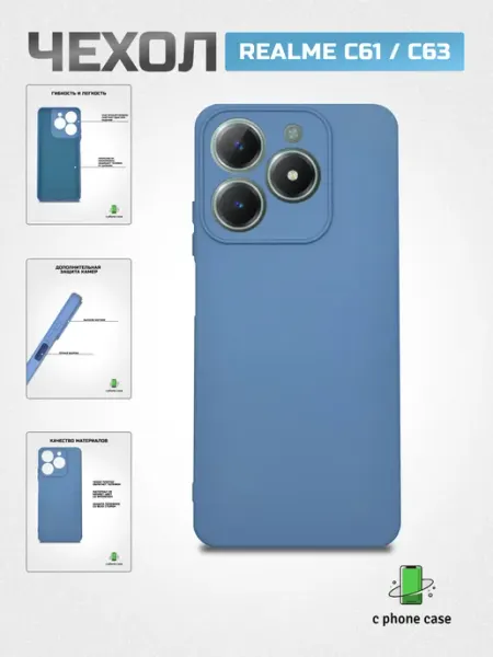 Чехол для Realme C61, C63 C PHONE CASE