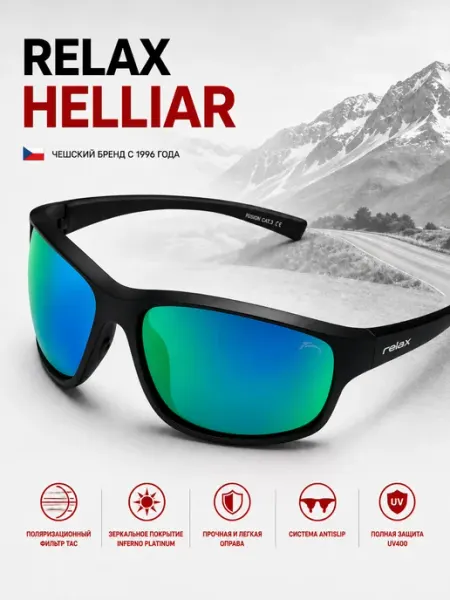 Relax Очки спортивные RЕLAX HELLIAR солнцезащитные