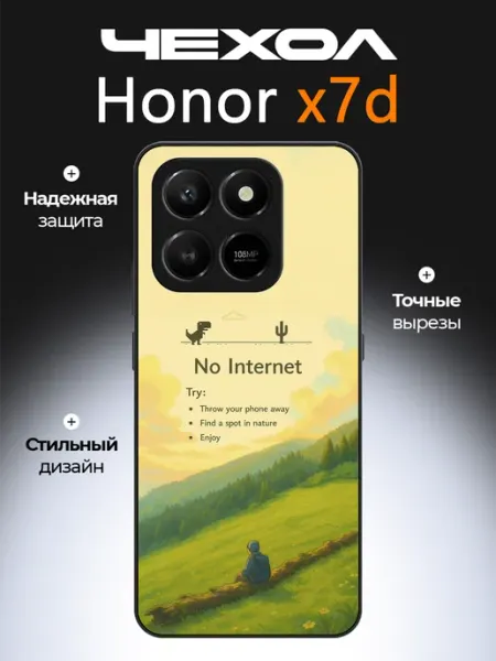 Чехол на Honor X7D No internet Serving Case