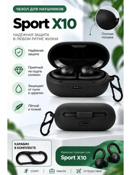 Чехол для наушников Sport X10 DANYNOV
