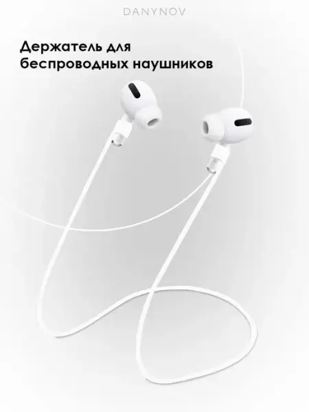 Держатель беспроводных наушников DANYNOV