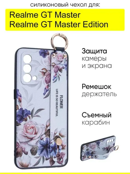 Чехол для Realme GT Master (Edition), серия Flower КейсБерри.