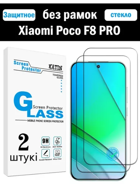 Защитное стекло на Xiaomi Poco F8 PRO KATIN