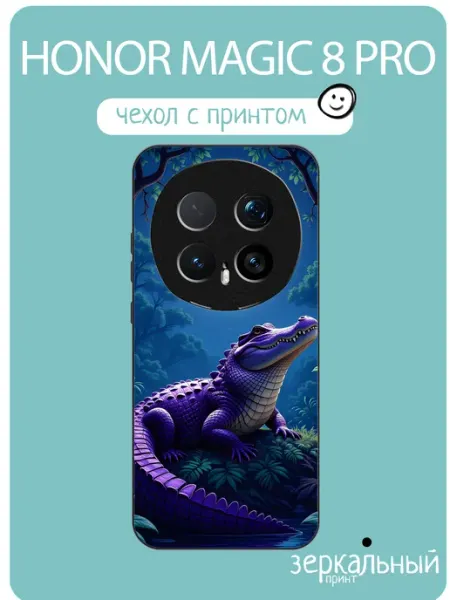 Чехол на Honor Magic8 Pro Крокодил iNCoverCase