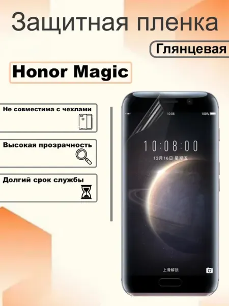 Защитная гидрогелевая пленка глянцевая на экран Honor Magic OEM