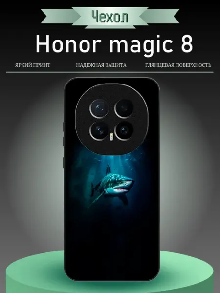 Чехол на Honor Magic8 акула RusShop