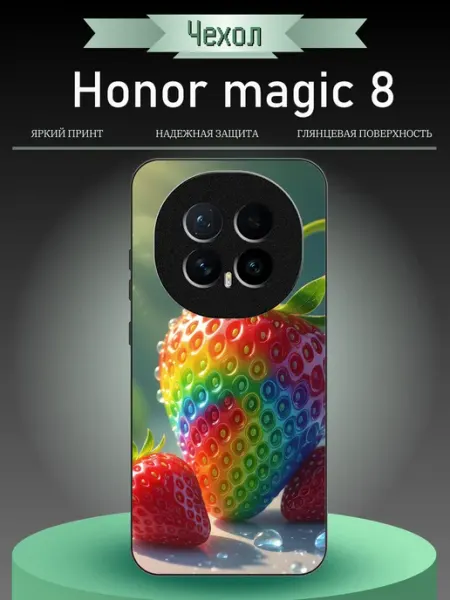 Чехол на Honor Magic8 клубника RusShop