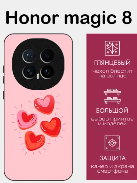 Чехол на Honor Magic8 Сердечки styleArmor