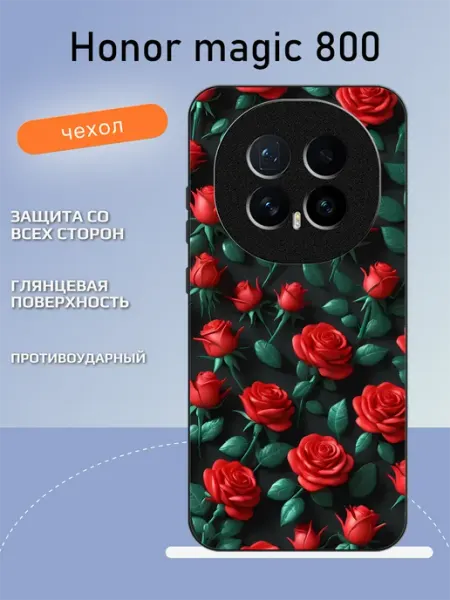 Чехол на Honor Magic8 розы TipTopShop