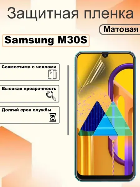 Защитная гидрогелевая пленка матовая на экран Samsung M30S OEM
