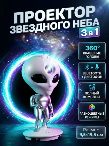 Детский проектор звездного неба инопланетянин Miraculous