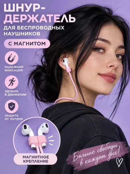 Держатель для беспроводных наушников розовый с магнитом NAVIDY