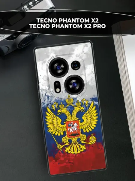 Чехол на Phantom X2 Phantom X2 Pro Россия TECNO