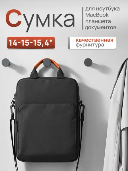 Сумка для ноутбука до 15.6 дюймов macbook документы БУХУСС