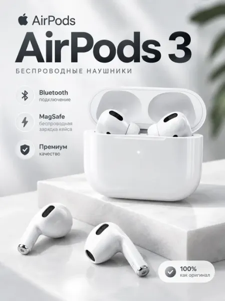 Беспроводные наушники AirPods 3 Apple/Airpods 2