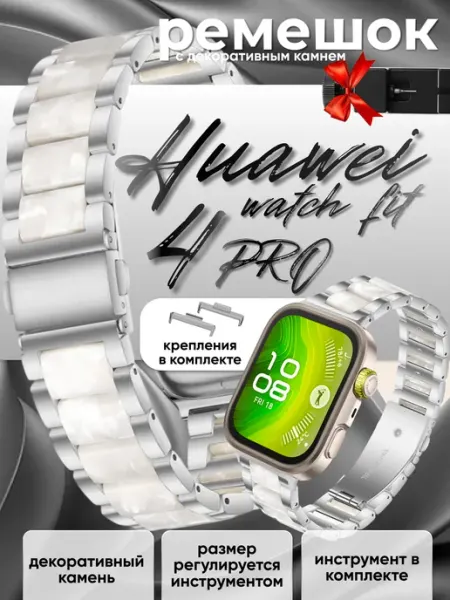 Huawei watch fit 4 pro ремешок металлический Gellio