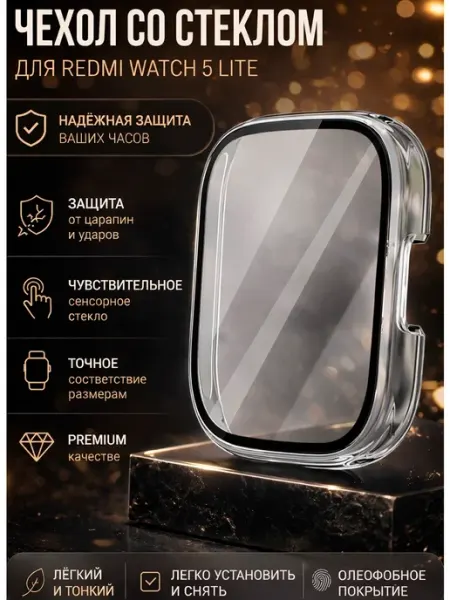 Чехол для Redmi Watch 5 Lite DILALIS