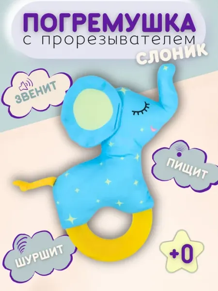 Мягкая погремушка для новорожденных IGRUSHKI