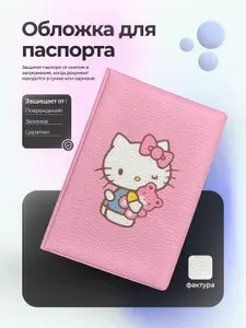 Обложка на паспорт hello kitty с мишкой