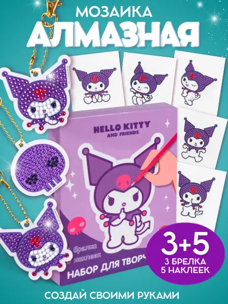 Hello Kitty Набор алмазная мозаика детская развивающая для творчества