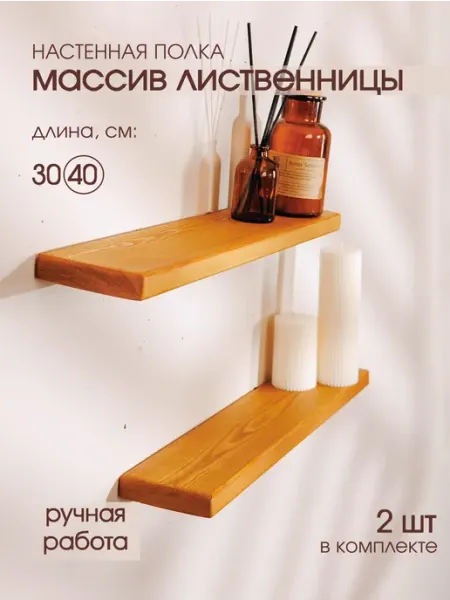 Полка настенная парящая из массива дерева 40 см THE_BROTHERS