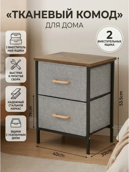 Тумба прикроватная с деревянной столешницей тканевая