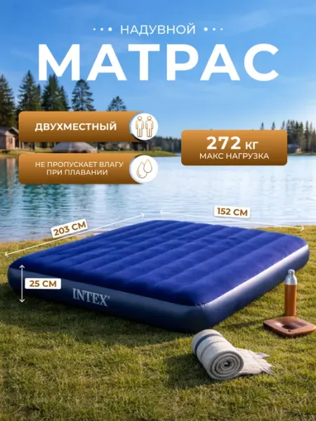 Матрас надувной Intex двухместный (64759) 203х152х25см INTEX официальный поставщик