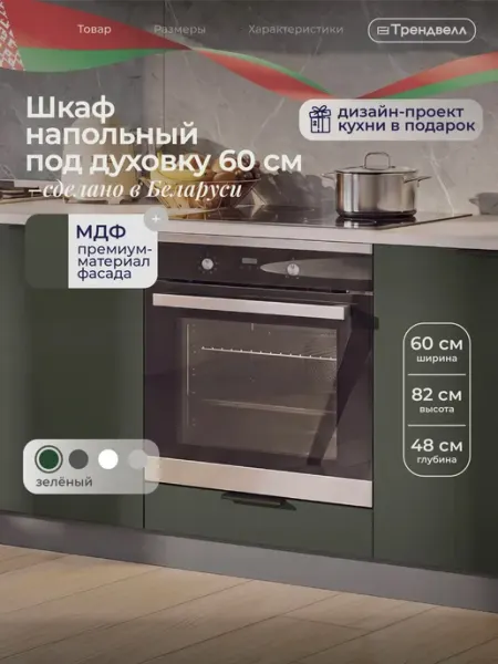 Кухонный гарнитур шкаф МДФ напольный под духовку 60 см