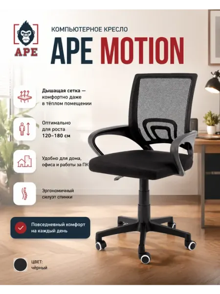 Кресло компьютерное офисное на колесиках с подлокотниками APE