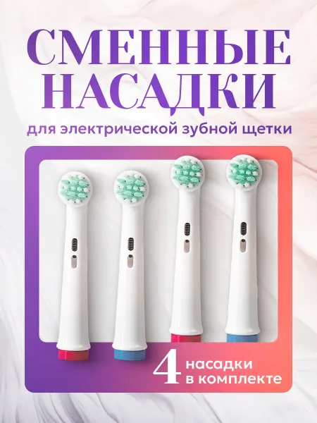 Hello Kitty Насадки на электрическую зубную щетку детскую 4 шт