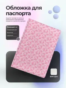 Обложка на паспорт hello kitty много кошек