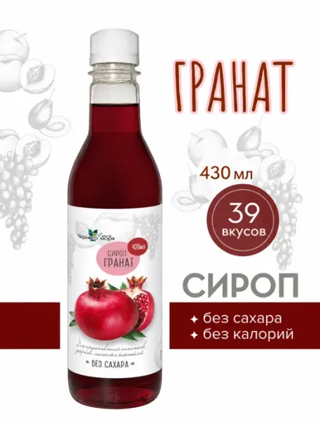 Сироп без сахара "Черное Море" с L-carnitine Гранат 430мл Актиформула