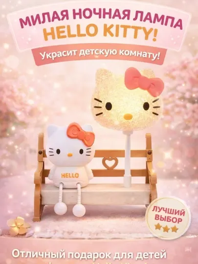 Лампа настольная, детский светильник, Hello kitty, Kuromi