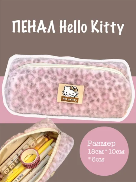 Школьный пенал с персонажами Hello Kitty и Loopy