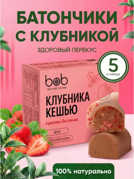 Батончик клубника с кешью полезный набор 5 штук bob