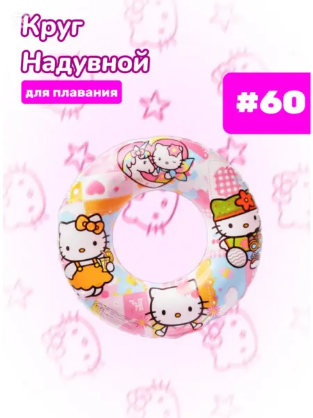 Sport Mix Надувной круг для плавания Hello Kitty