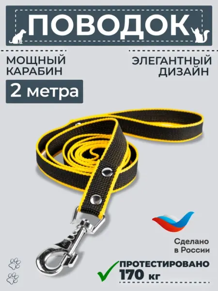 Прочный поводок для собак средних и крупных пород 2 метра